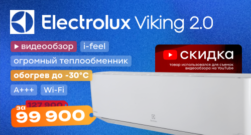 Electrolux Viking
