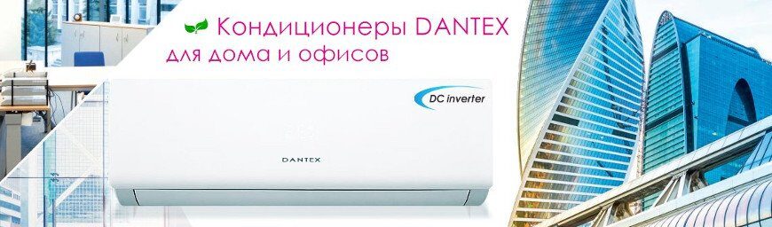 Сплит-система Dantex SPACE Inverter RK-09SSI RK-09SSIE в Москве с монтажом Кондиционер Dantex SPACE Inverter RK-09SSI RK-09SSIE с установкой в Москве