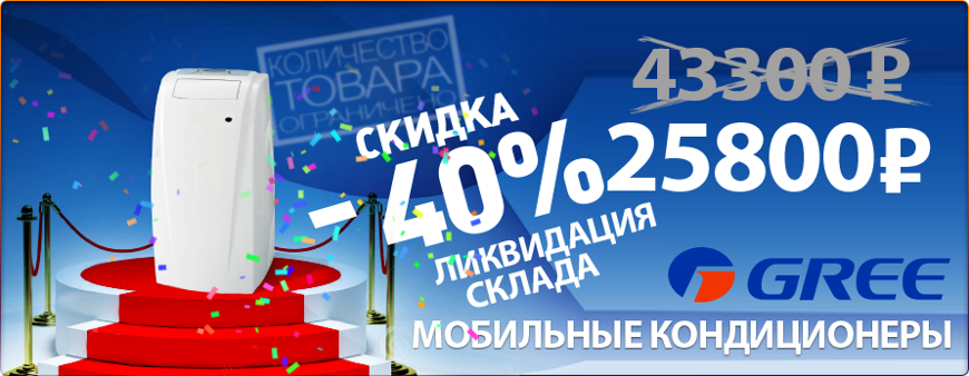 Мобильный кондиционер Gree GPCN12A2NK3CA купить в Москве
